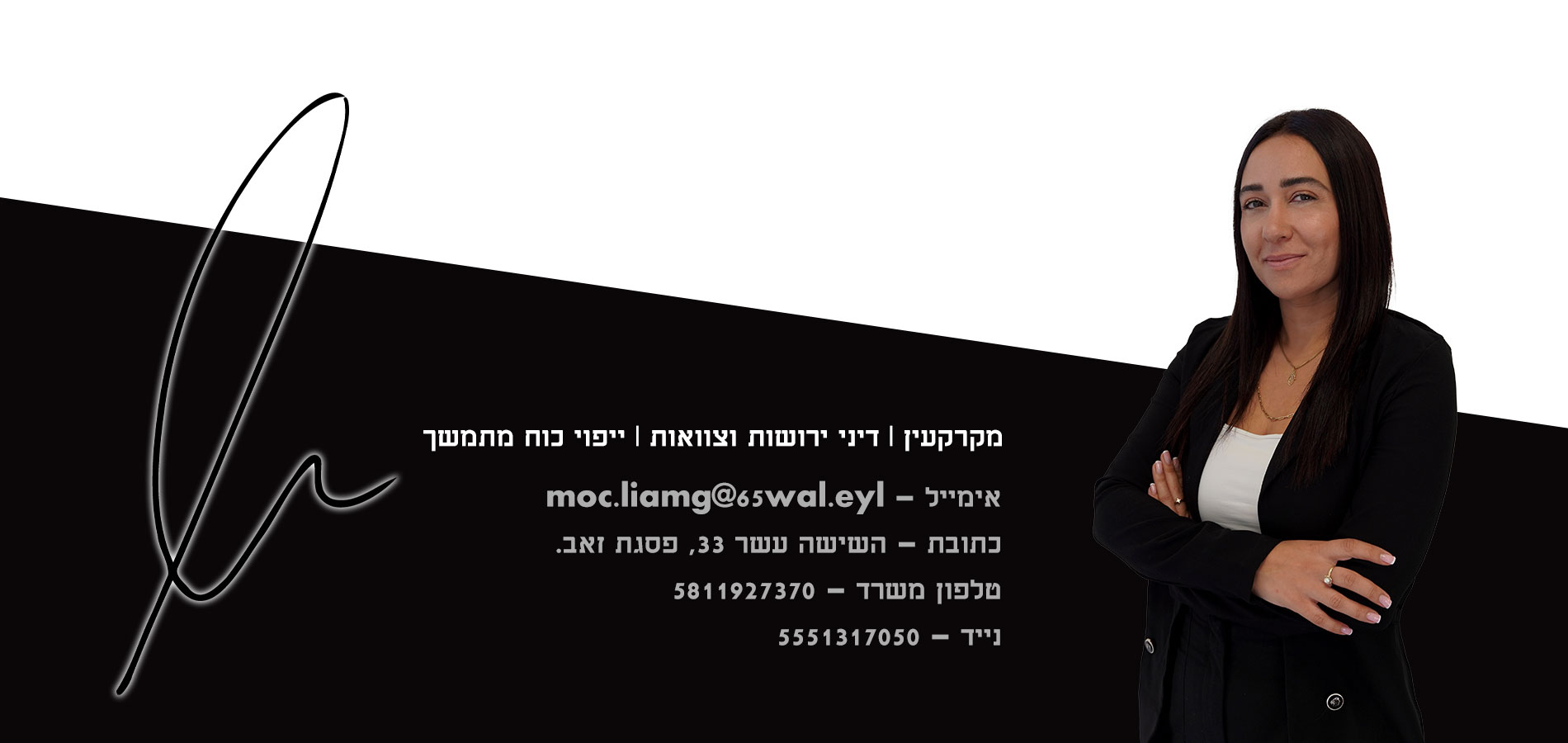 לירון יצחק אלמליח עורכת דין